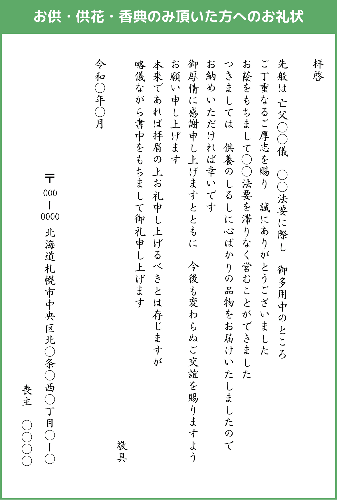 香典をもらったときのお礼の言葉｜現場で失敗しない挨拶と文例完全版