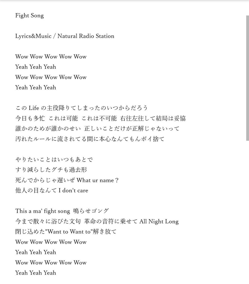 嵐とEveの「ファイトソング」歌詞に隠された真意と制作秘話の全貌