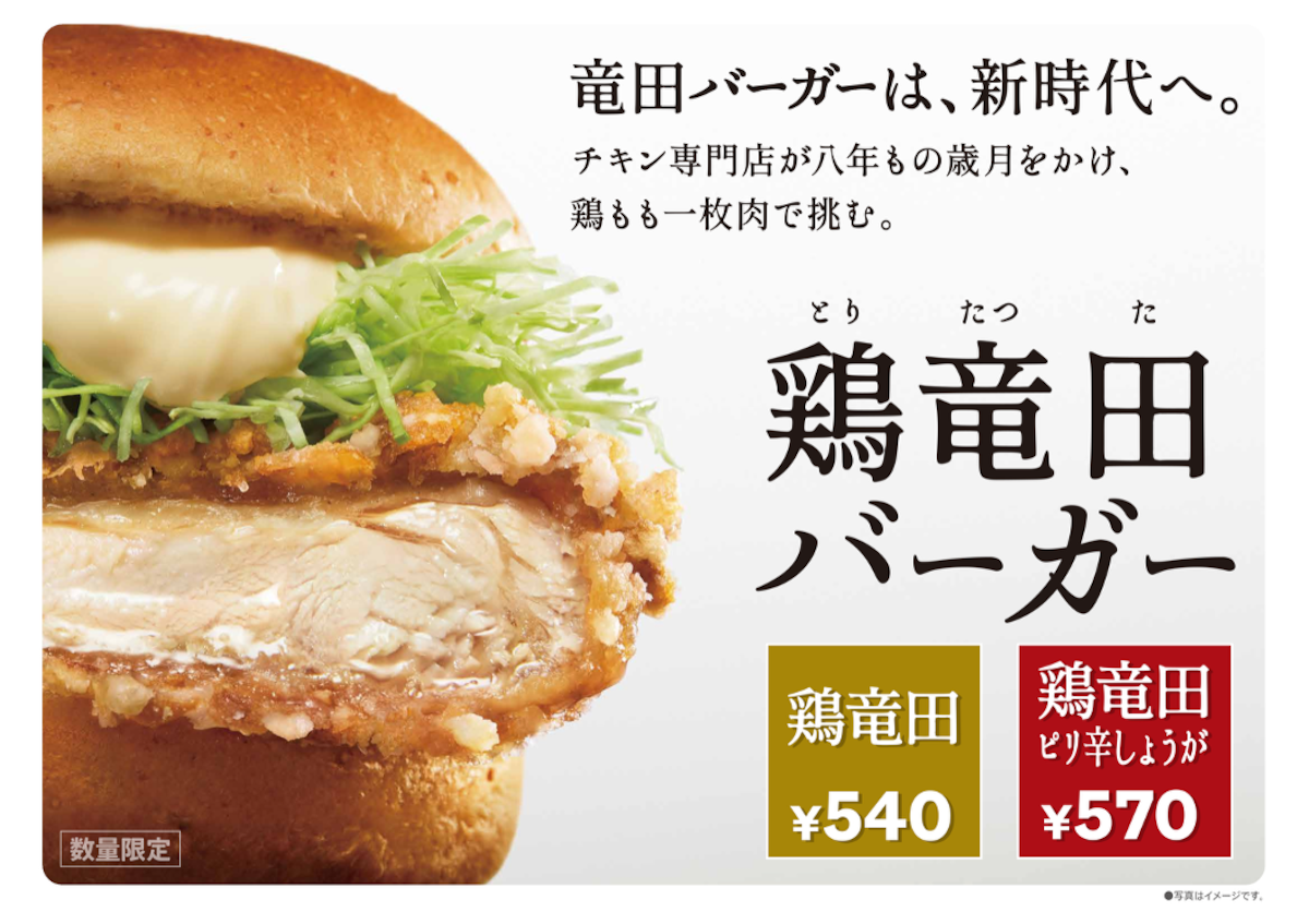 ケンタッキー鶏竜田バーガー2026はいつまで？終了日と売り切れ真相