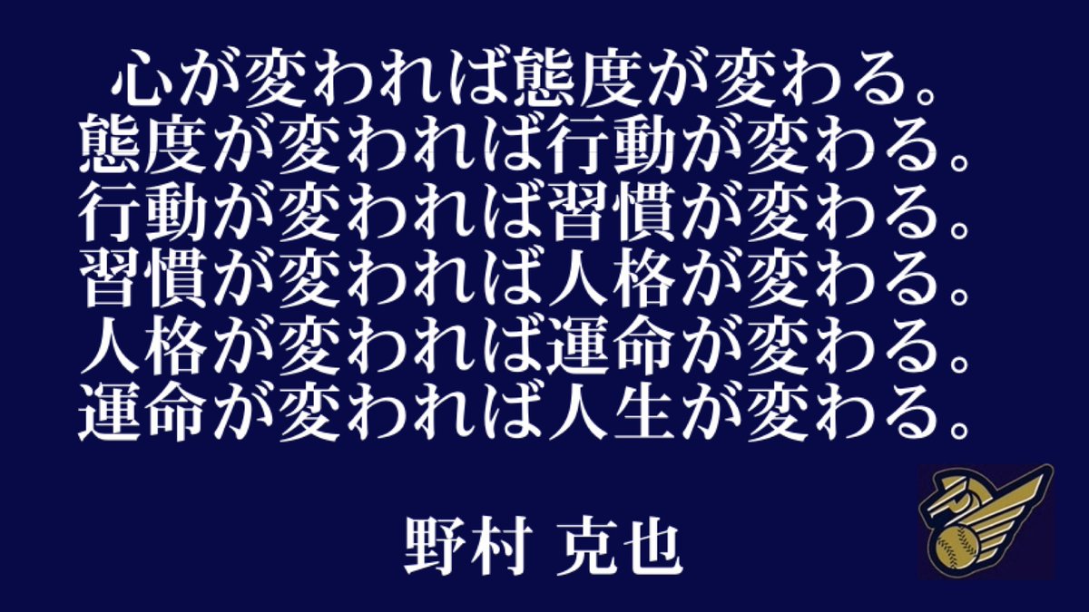 野村克也の名言が響く理由とは？仕事と人生を変える言葉の真髄