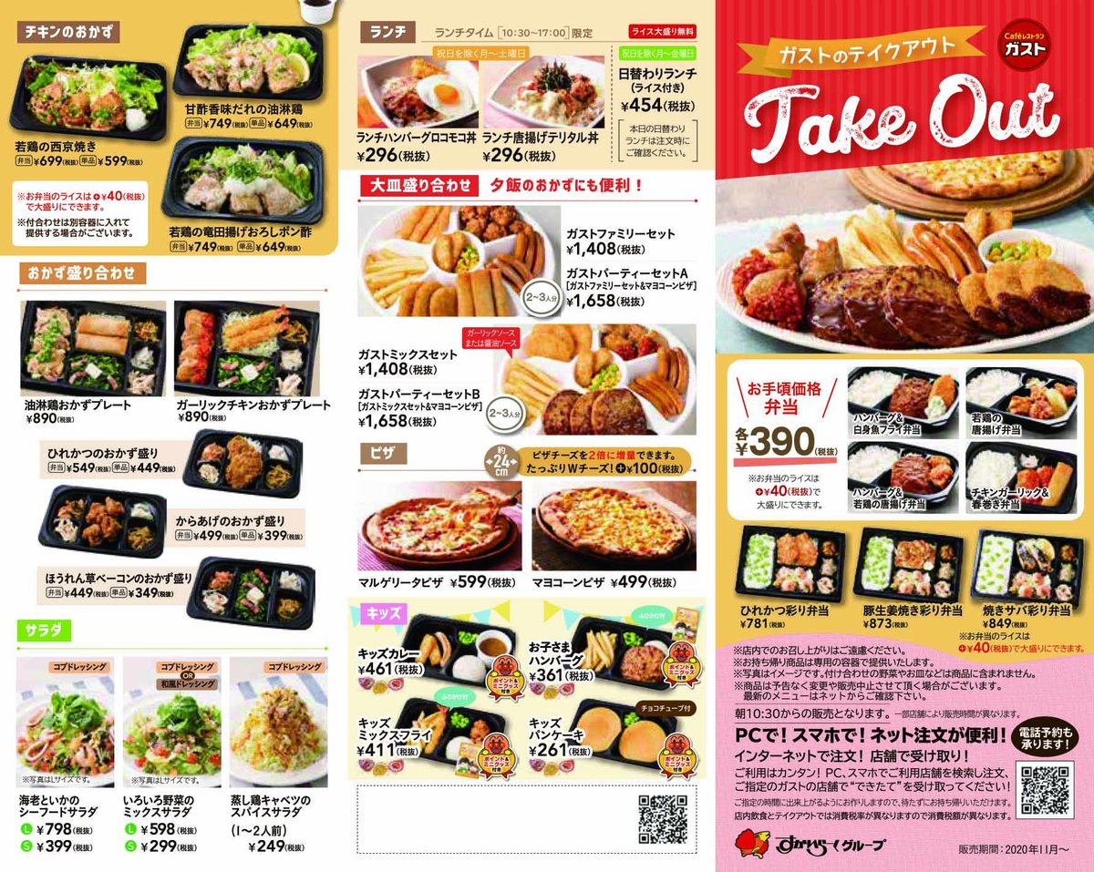 ガスト持ち帰りメニュー2026徹底解剖！弁当・ピザのコスパと得する術