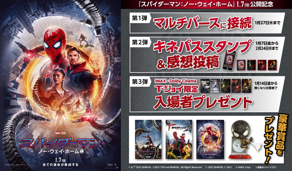 【2026年最新】『スパイダーマン』新作の入場者特典が豪華すぎて争奪戦勃発！ファン歓喜の限定グッズ入手術と全配布スケジュール