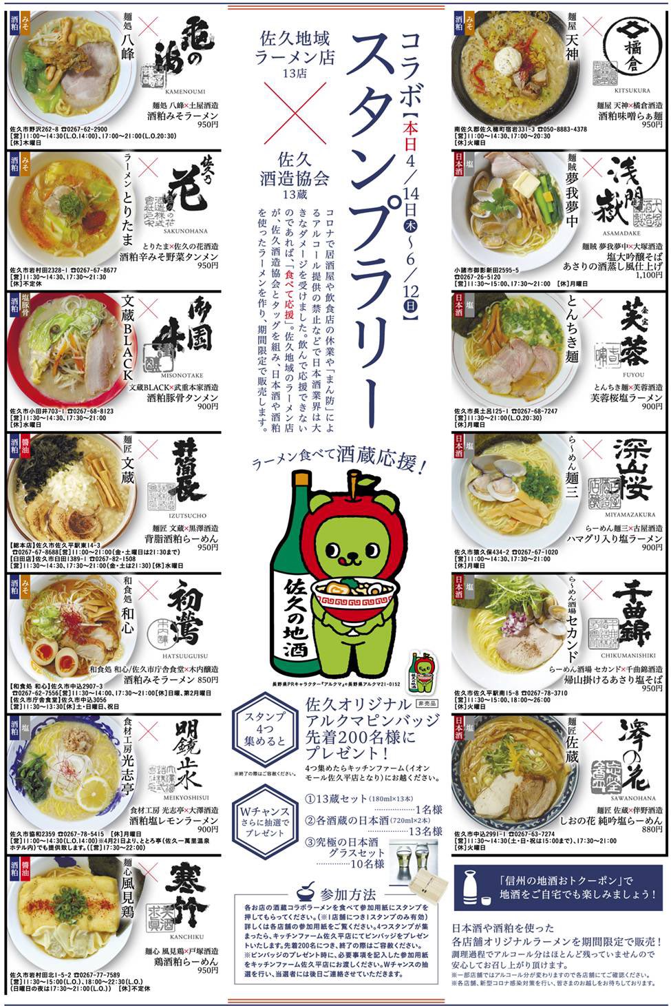 佐久市ラーメン激戦区の真相！2026年最新おすすめ名店ランキング