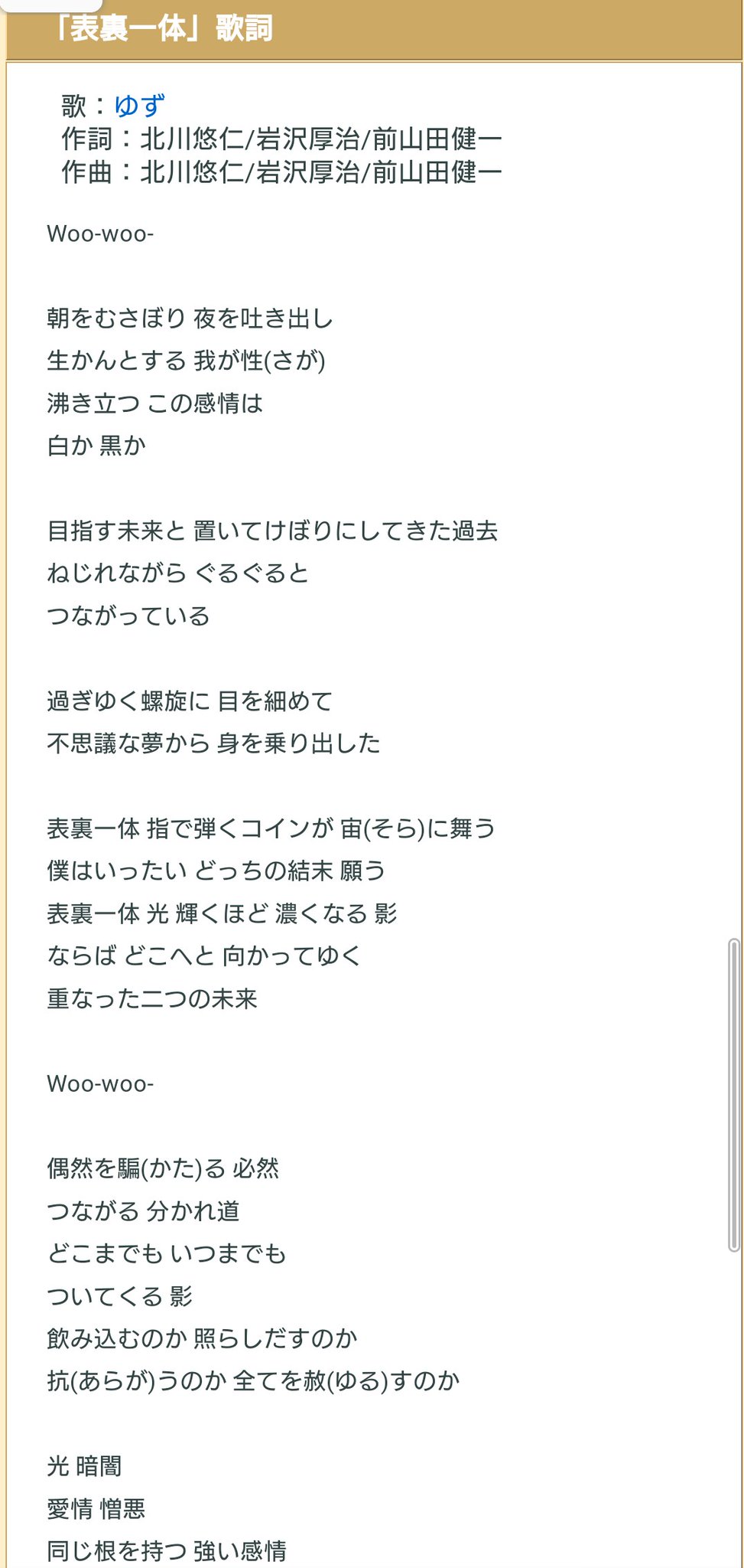 ゆず『表裏一体』歌詞の真実｜H×Hキメラアント編と結末の深層