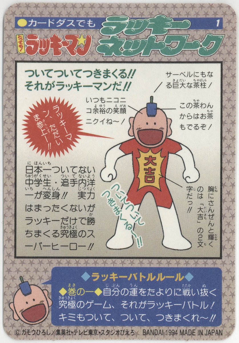 ラッキークッキーもんじゃ焼きの元ネタとは？誕生の真相と続きを解説