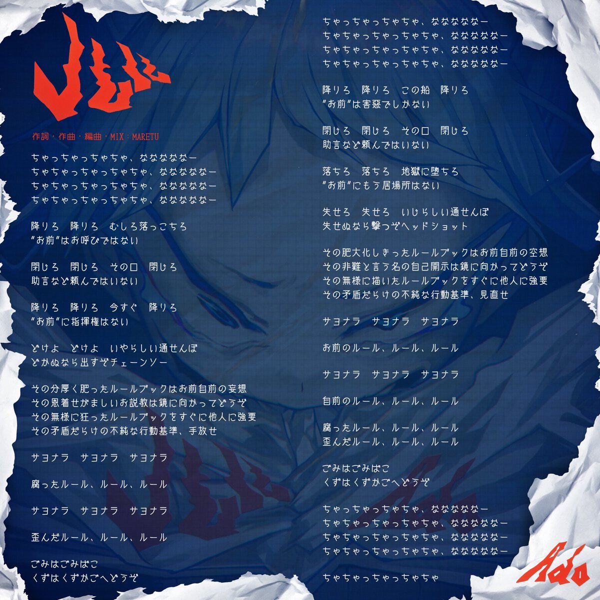Ado「ルル」歌詞の意味と考察！Maretu楽曲の狂気とドラマ主題歌の真実