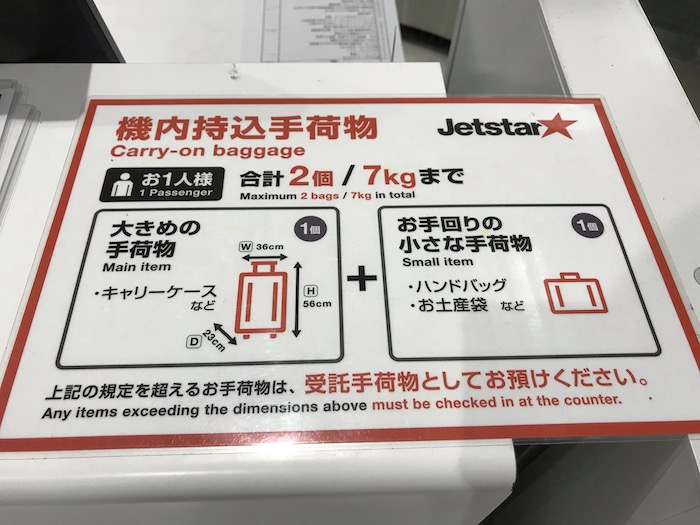 ジェットスター手荷物検査は厳しい？搭乗口の計量と超過料金の実態