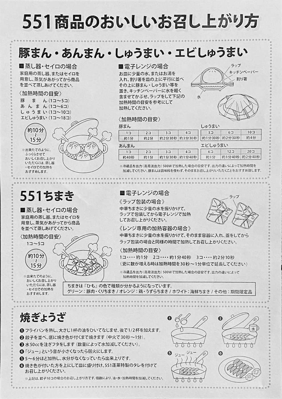 551チルドの正しい保存方法とは？美味しさを保つ冷凍術と温め直しの極意