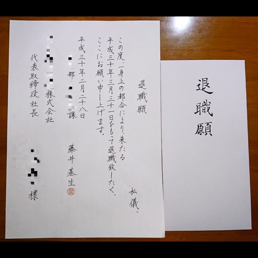 退職届の書き方完全解説！縦横文例・封筒マナーと失敗防ぐ重要急所