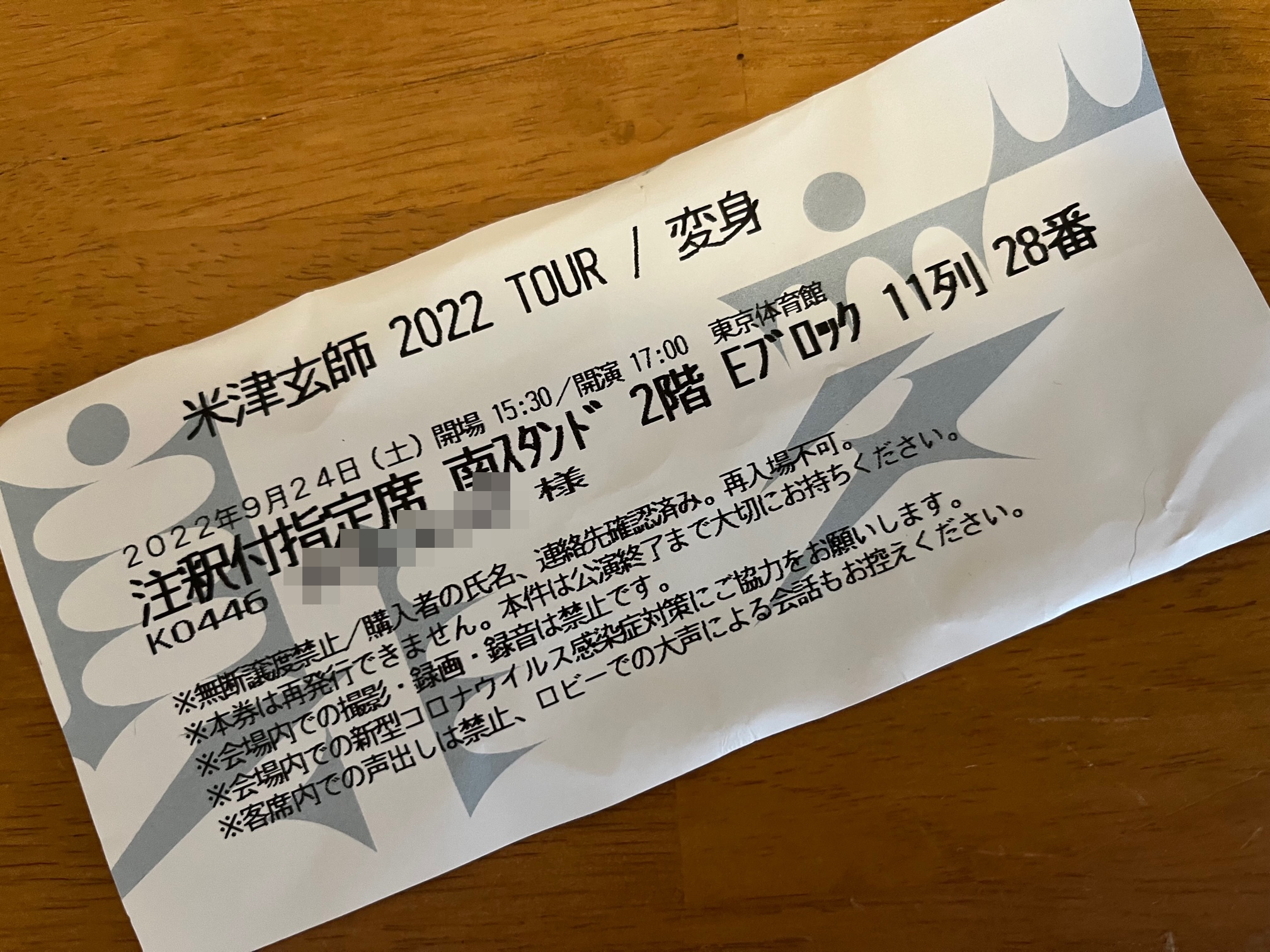 米津玄師ライブチケット倍率と当落の真相！一般発売・公式リセール攻略