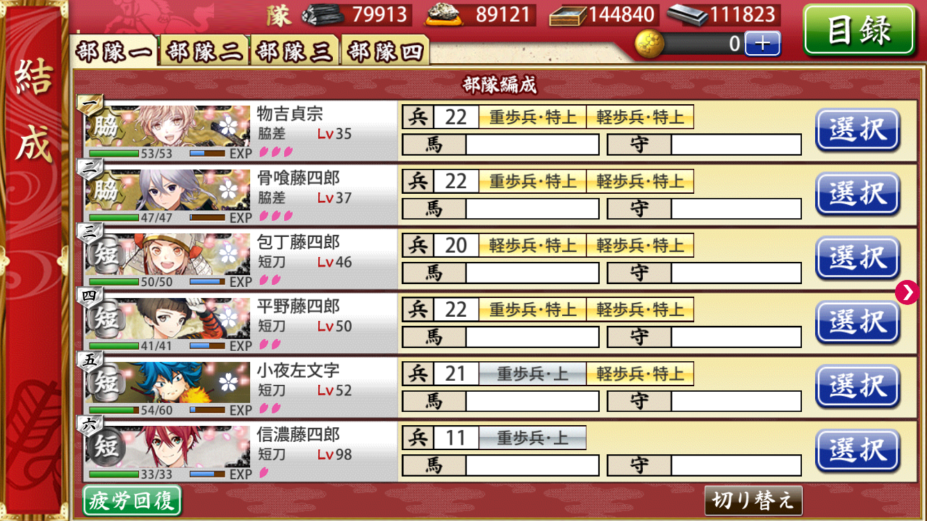 刀剣乱舞7-4攻略｜勝てない理由と偵察値の罠を徹底解剖