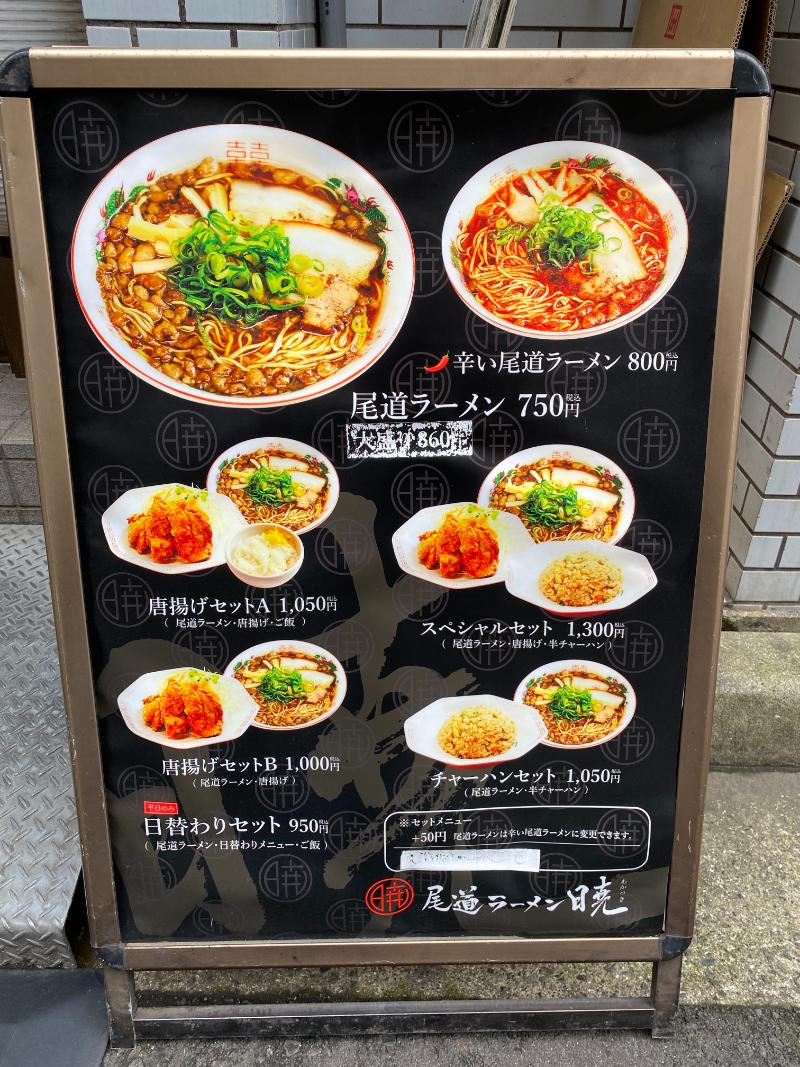 尾道ラーメン暁が広島で大人気の理由！極上背脂醤油と名物定食を徹底解剖