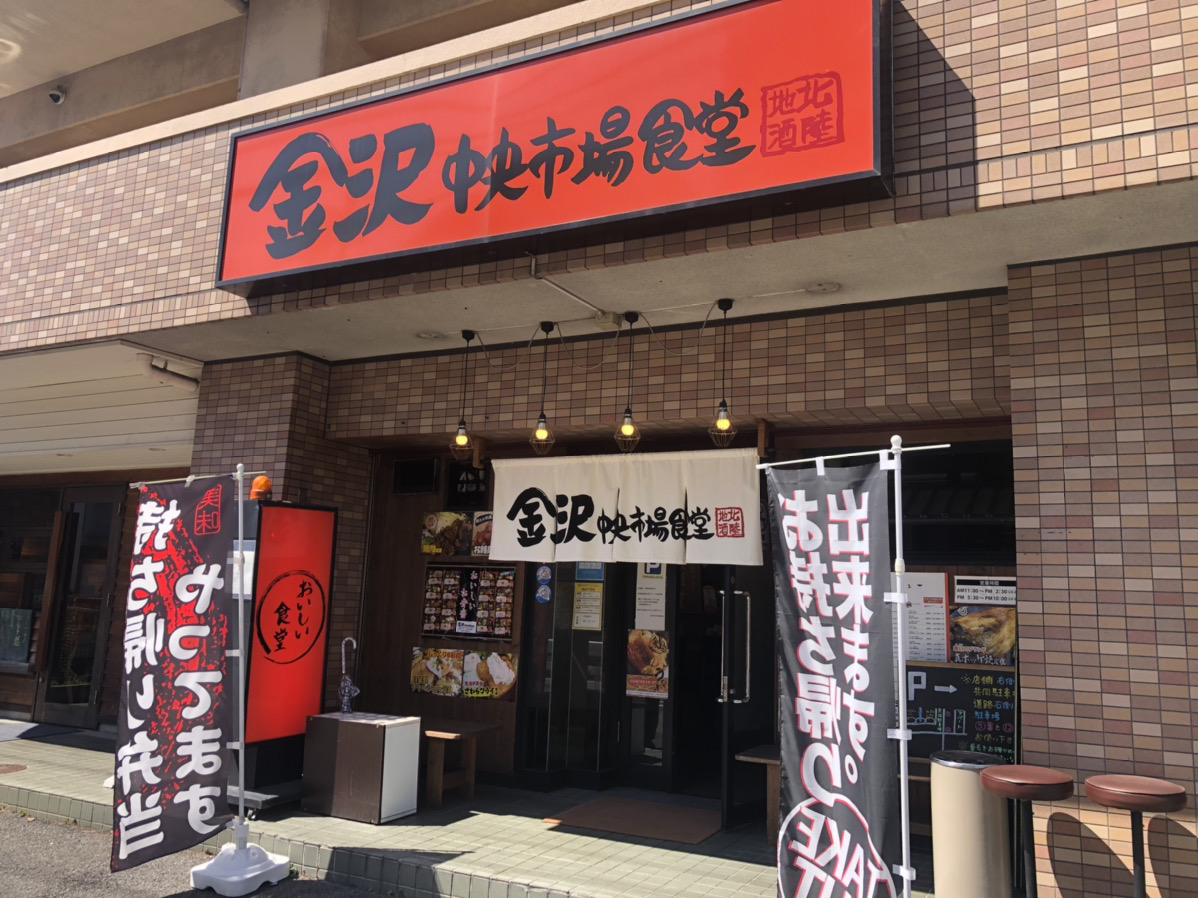 金沢中央市場の海鮮丼が最強と呼ばれる理由！混雑と穴場を徹底検証