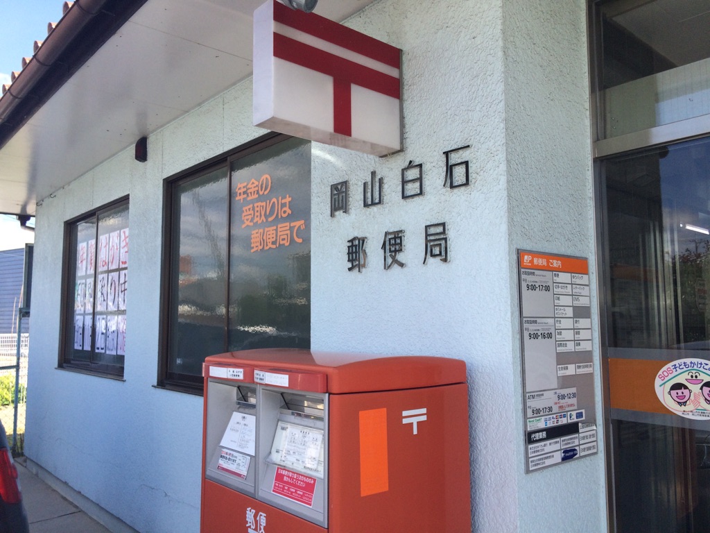 2026年最新｜岡山中仙道郵便局の土日Atm・営業時間と駐車場混雑を避ける裏ワザ完全版