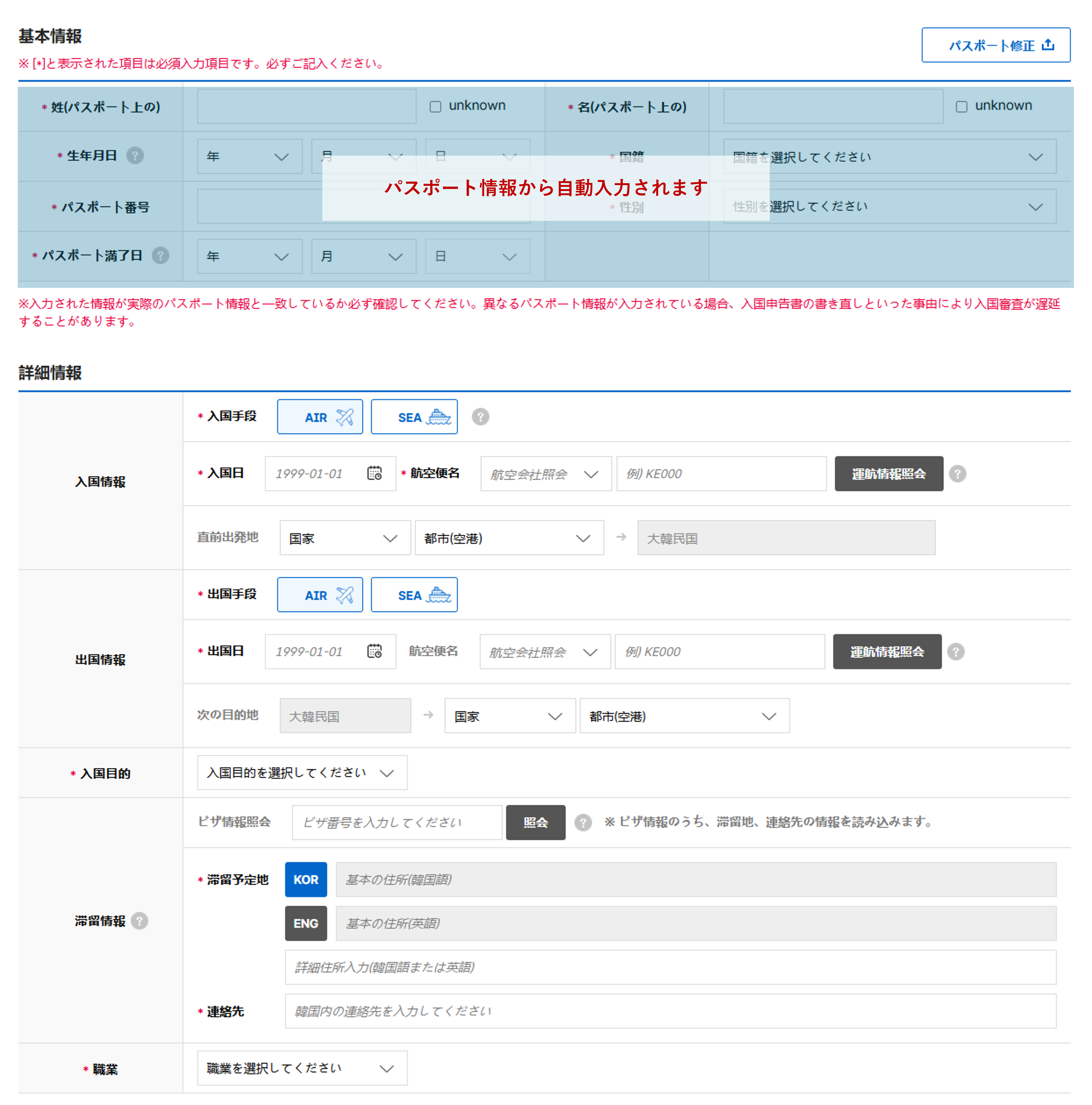 韓国の電子入国申請書2026最新解説｜紙廃止の噂と詐欺サイトの罠
