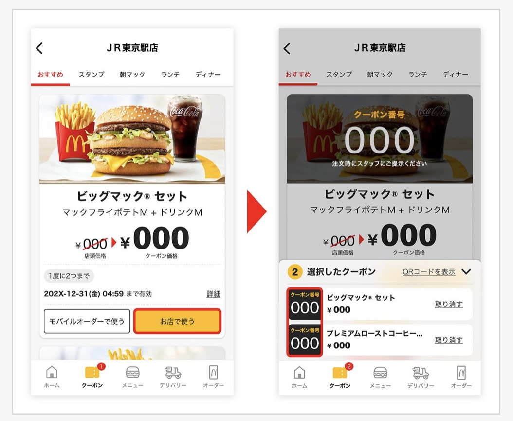 【2026最新】マクドのクーポンコード入手と番号の使い方・割引裏技