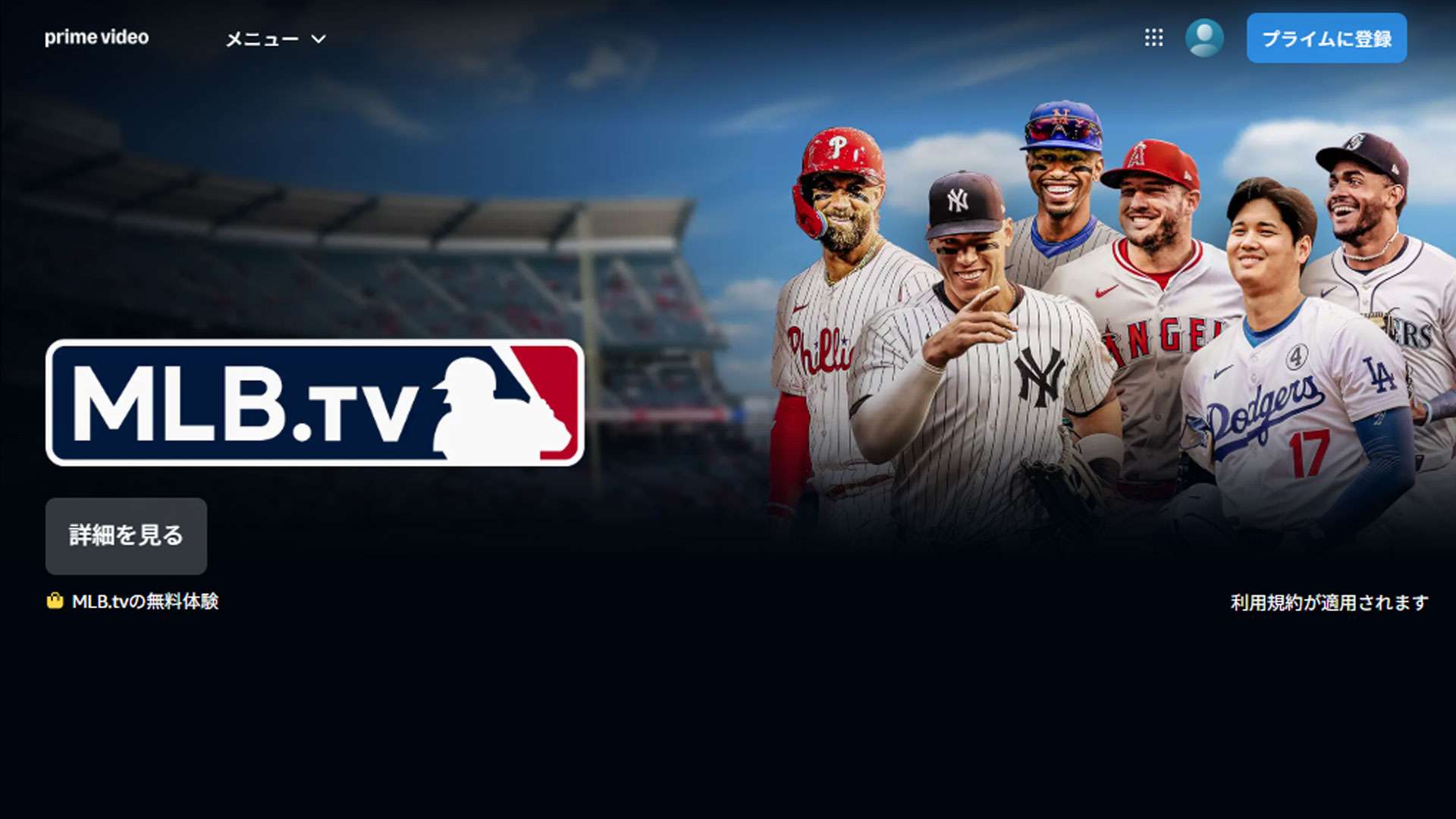 大谷翔平の今日の試合速報＆テレビ放送・無料配信ガイド【2026最新】