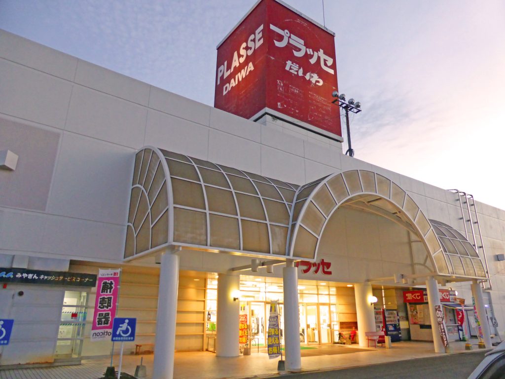プラッセだいわえびの店閉店の真相と跡地｜後継店舗と現在を徹底追跡