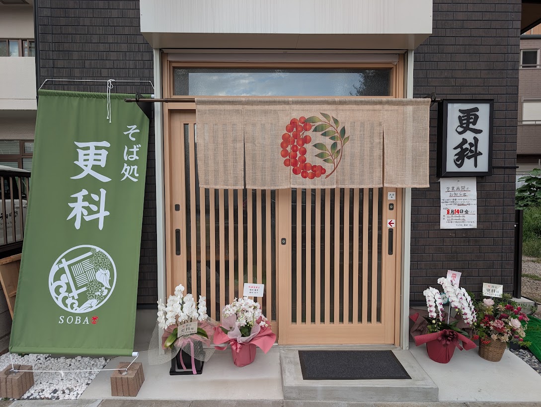 そば処更科の蕎麦が白い理由とは？江戸三大名店の歴史と真価を検証