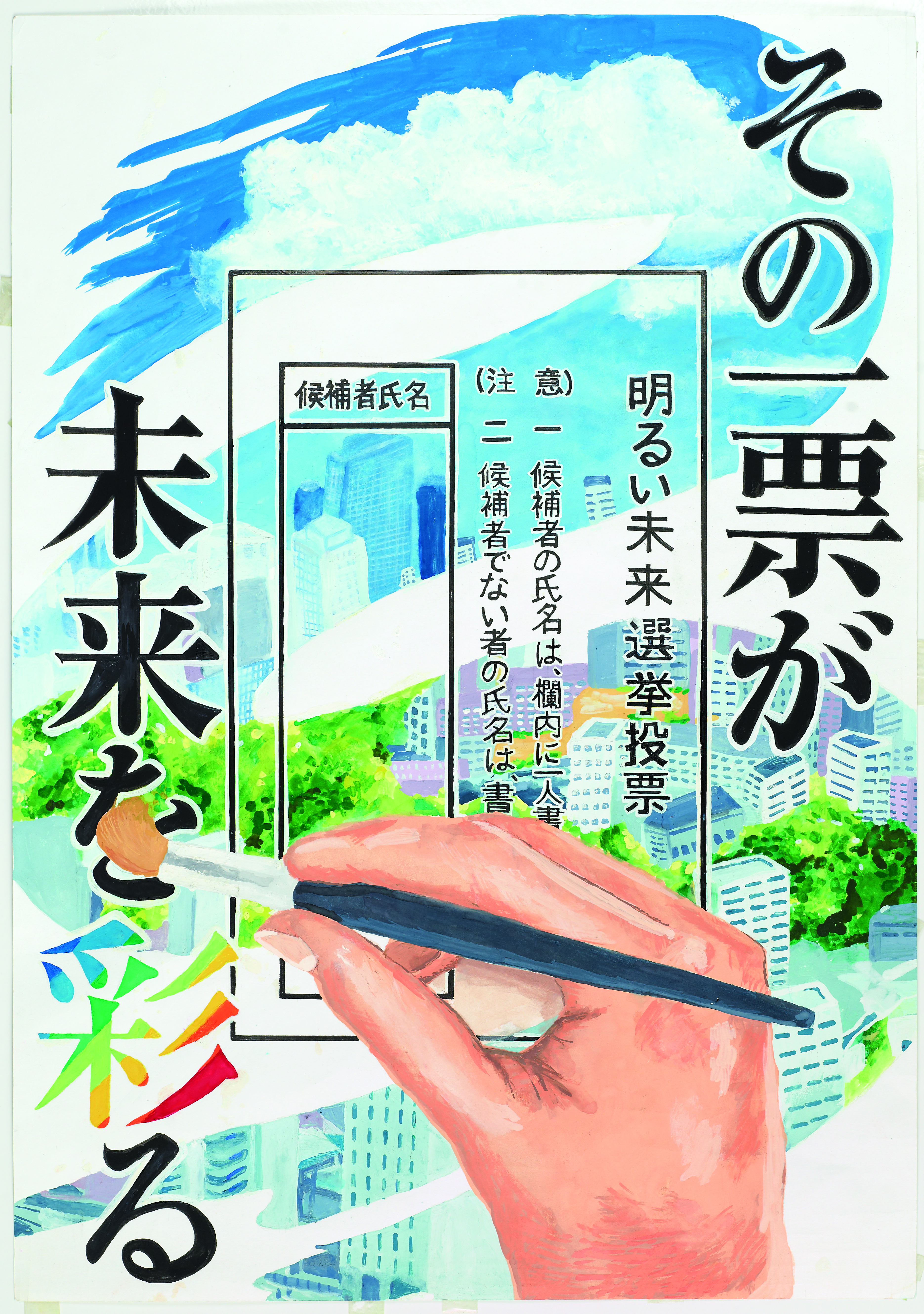 中学生の選挙ポスター必勝法！入賞と生徒会当選を掴む構図と標語