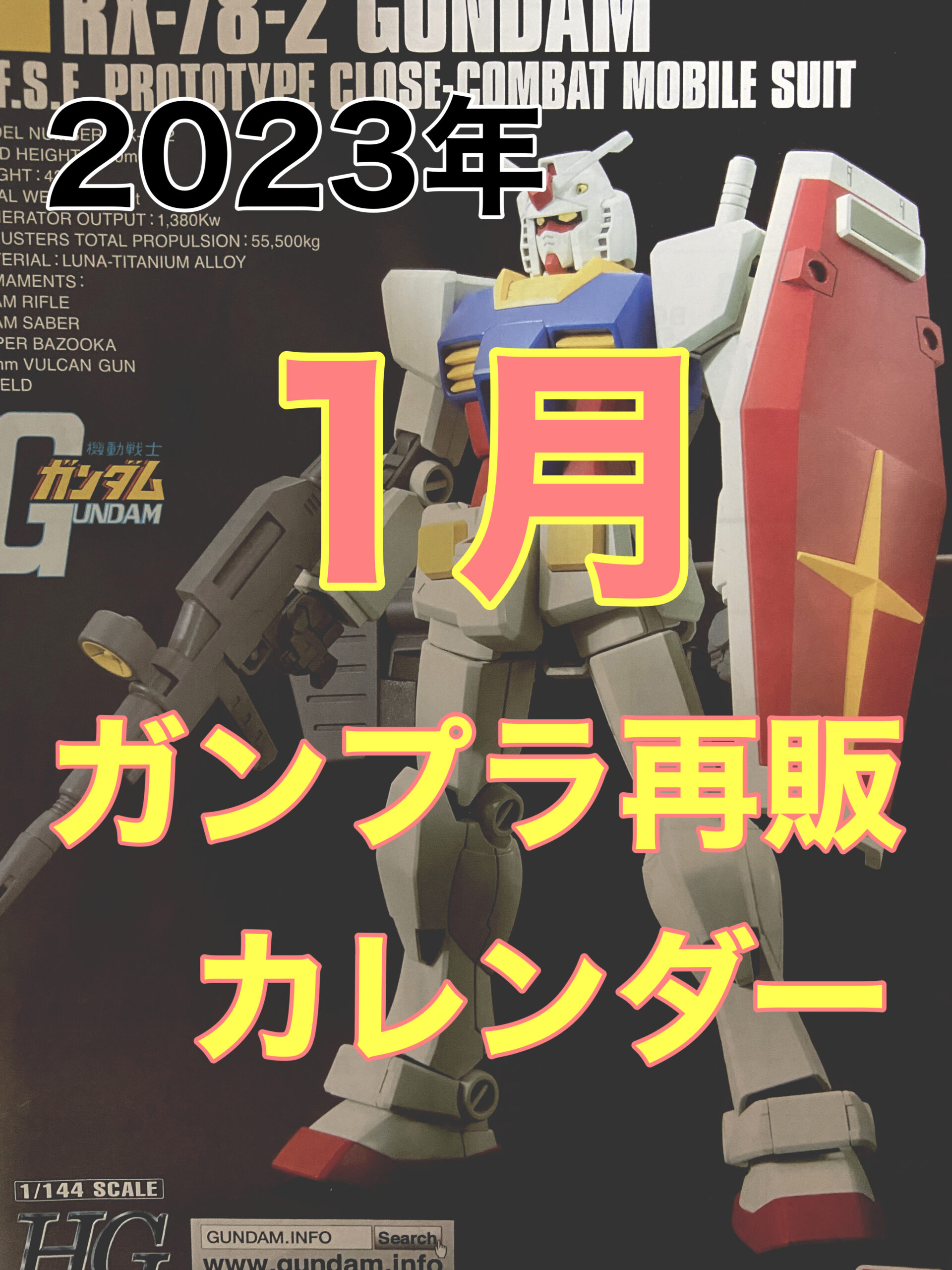 ガンプラ再販スケジュール2026年最新動向と入手攻略法