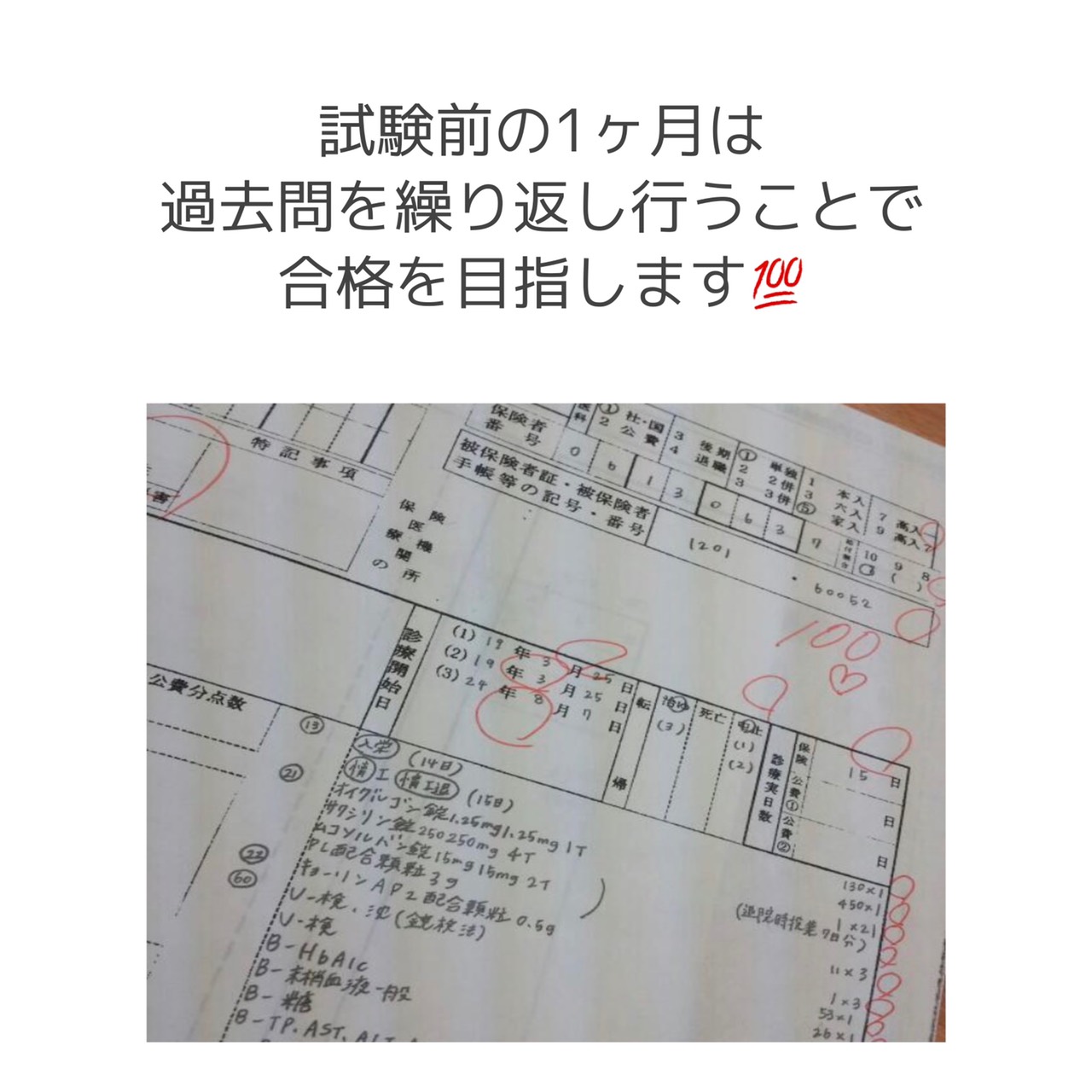 診療報酬請求事務能力認定試験は独学可能？合格率と最短勉強法を徹底解明