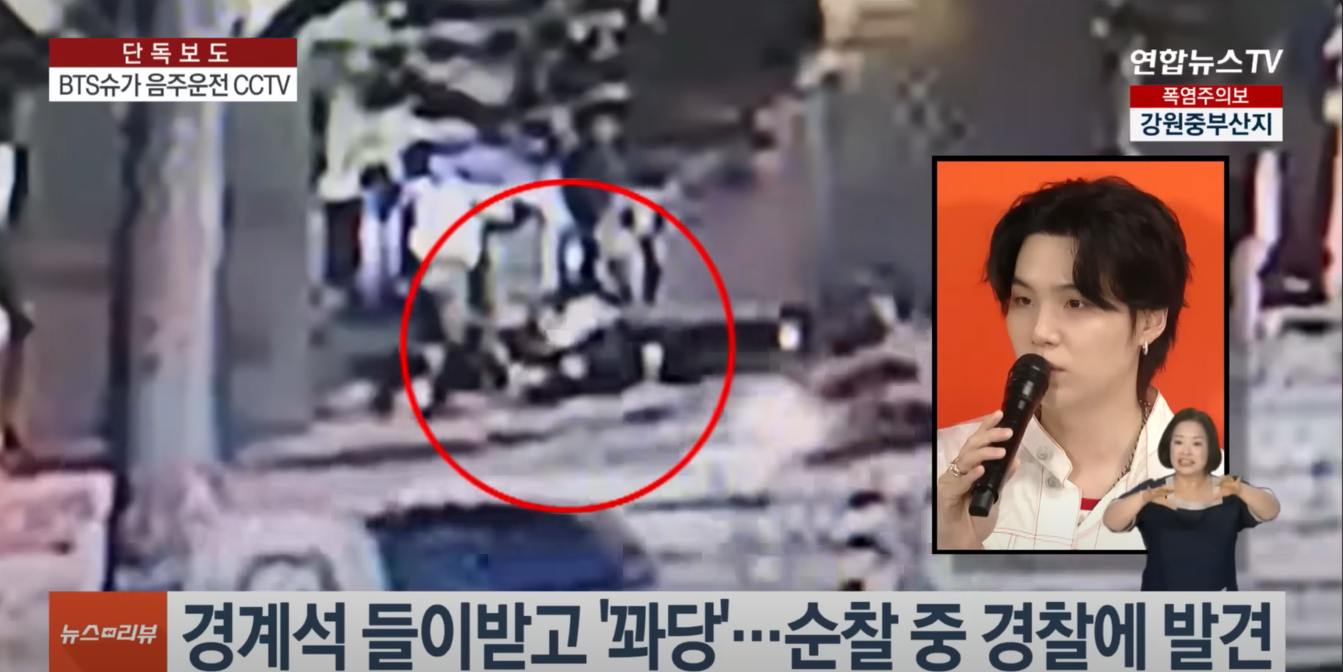 Did Suga Get Hit by a Car