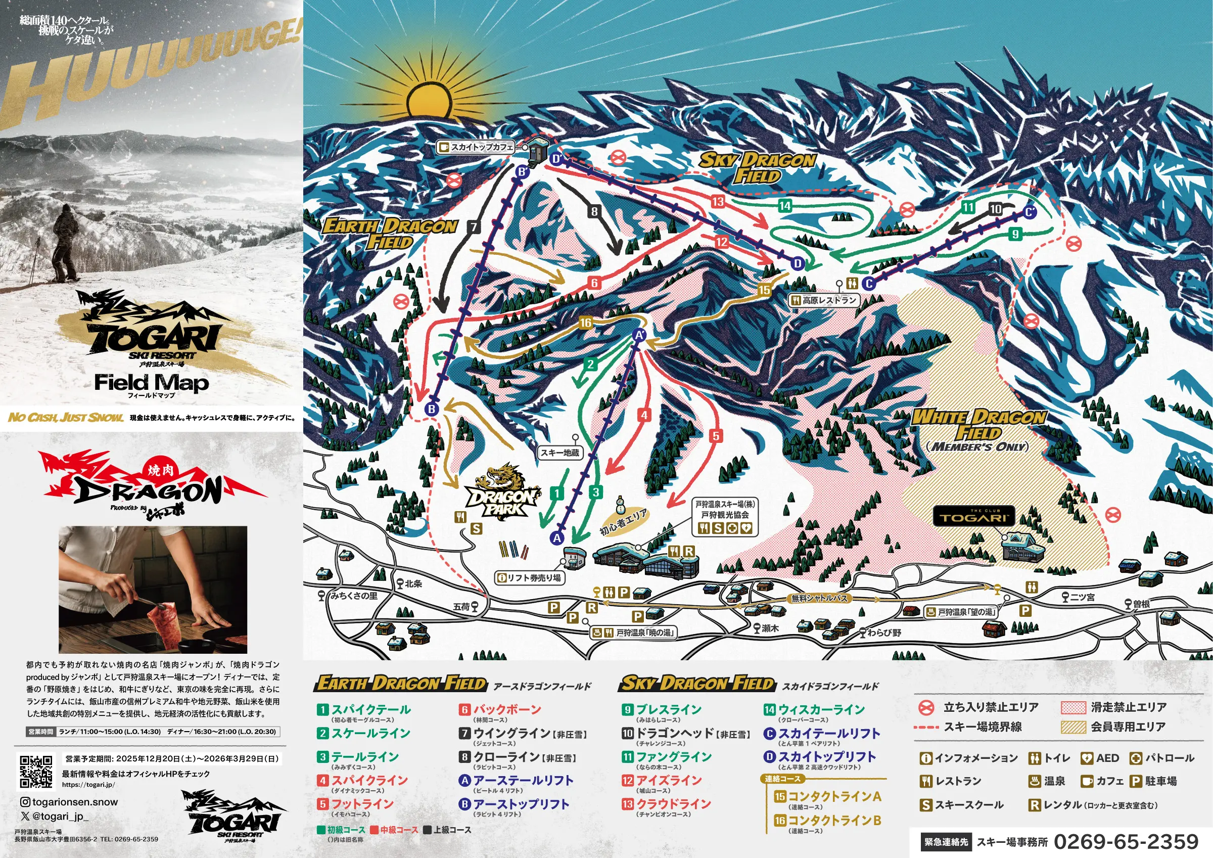 戸狩温泉スキー場2026！極上パウダーと雪チャリ・温泉宿を徹底検証