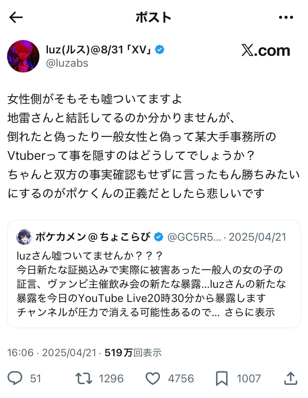 歌い手Luzの契約解除と活動休止の裏側！炎上騒動の全貌と真相