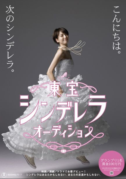 【完全版】東宝シンデレラ歴代受賞者の衝撃の現在！浜辺美波ら大ブレイクの真相