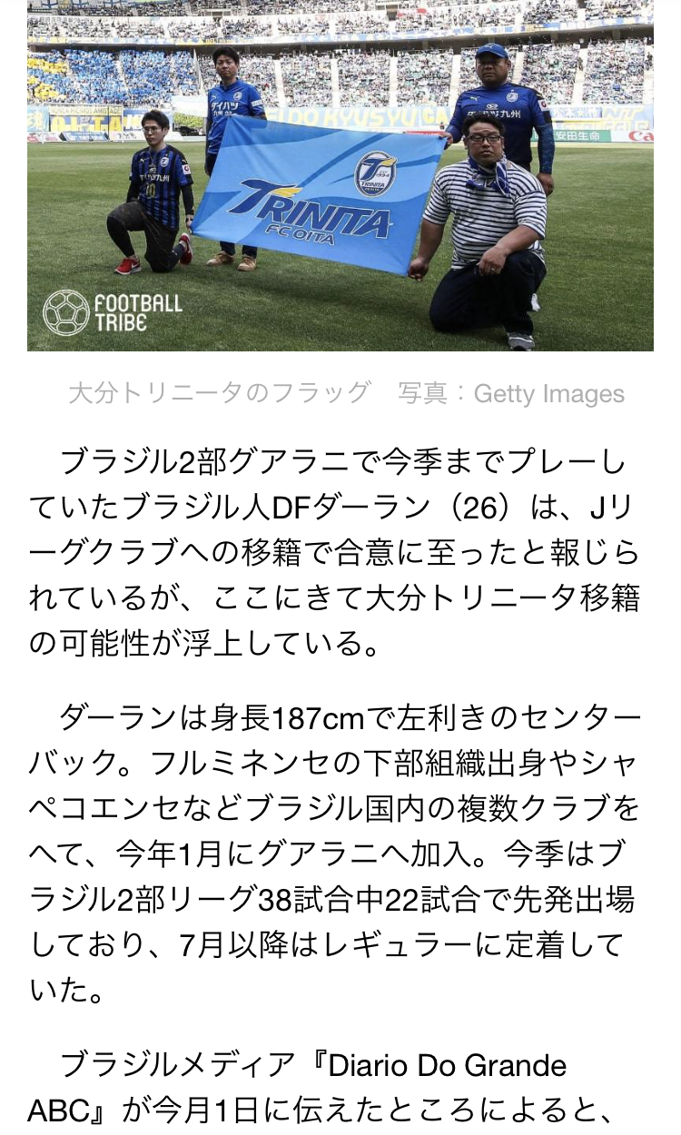 大分トリニータ掲示板の真相｜激震の監督進退と移籍噂のリアル