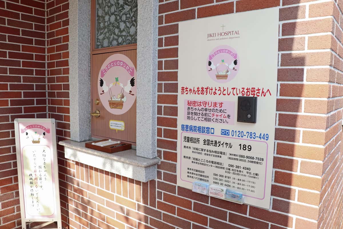 赤ちゃんポストの真実と子どものその後｜慈恵病院が問う命の境界線