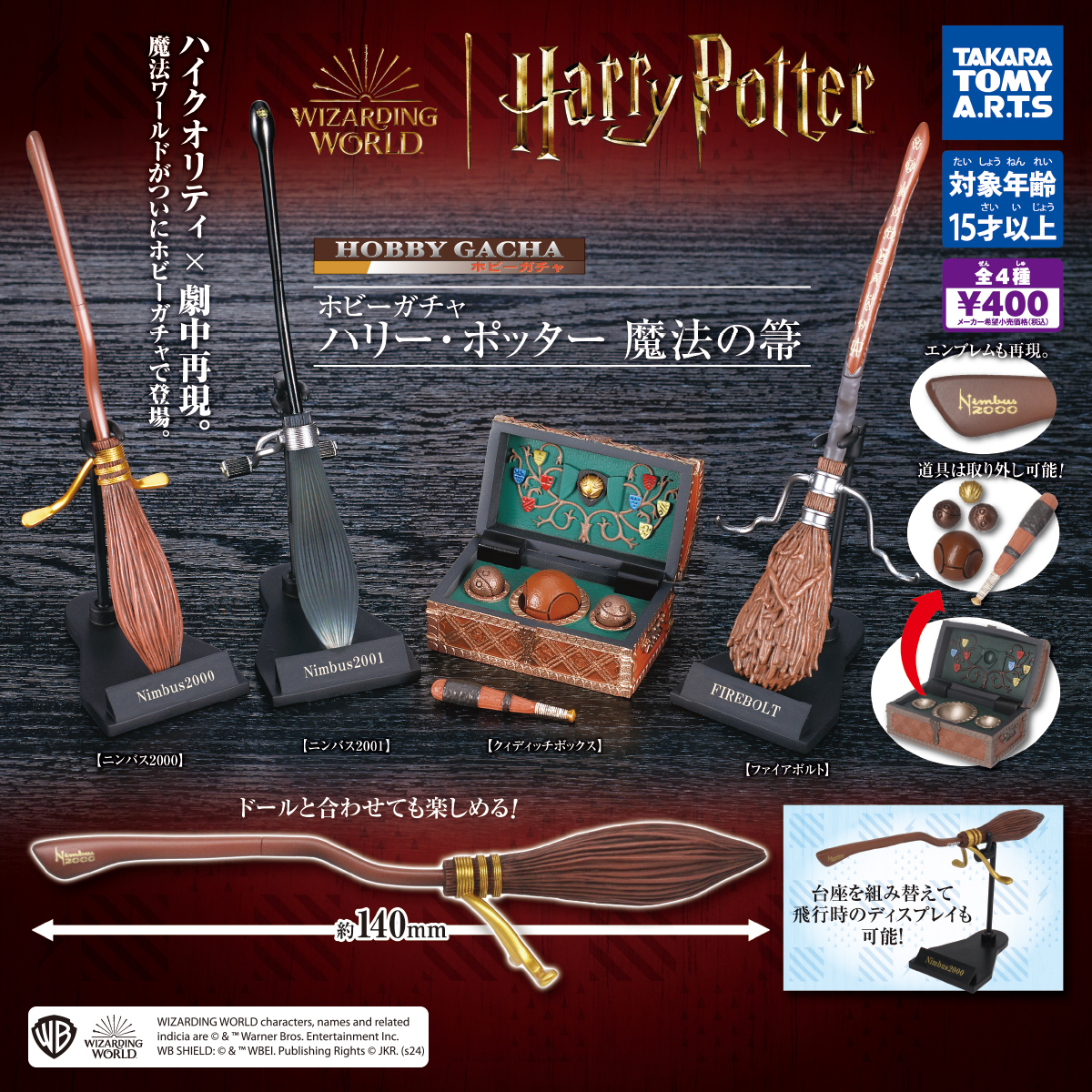 ハリポタ箒ガチャ2026最新！設置場所と再販・全種類を徹底網羅