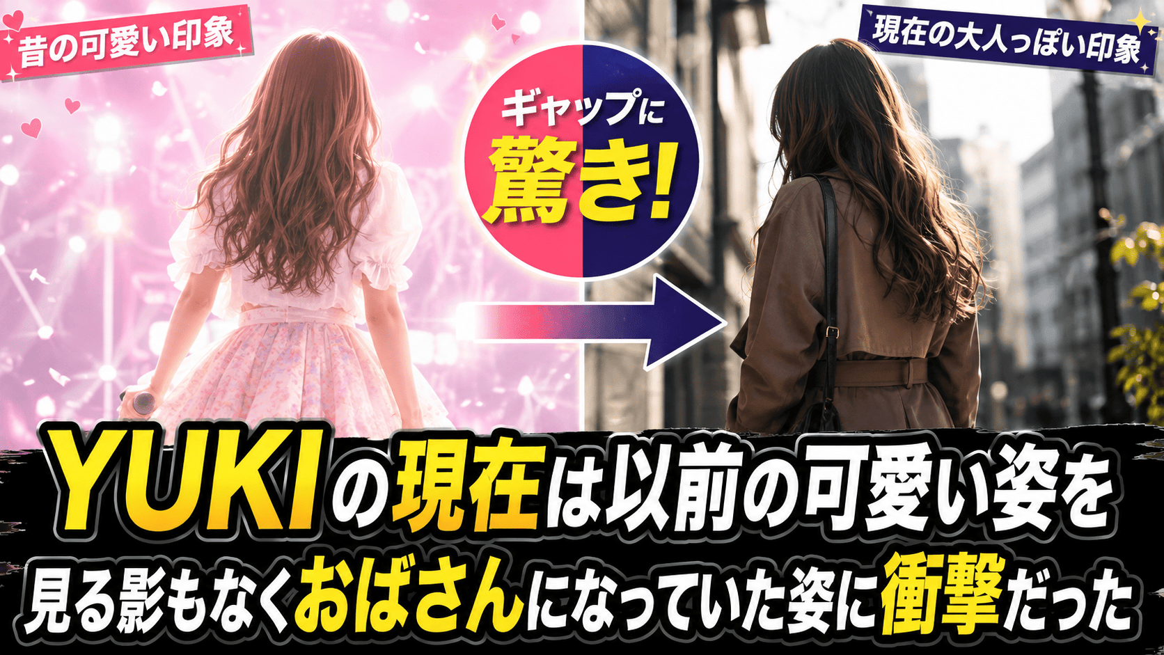 Yukiの現在は以前の可愛い姿を見る影もなくおばさんになっていた姿に衝撃だった | かっこいい有名人研究所