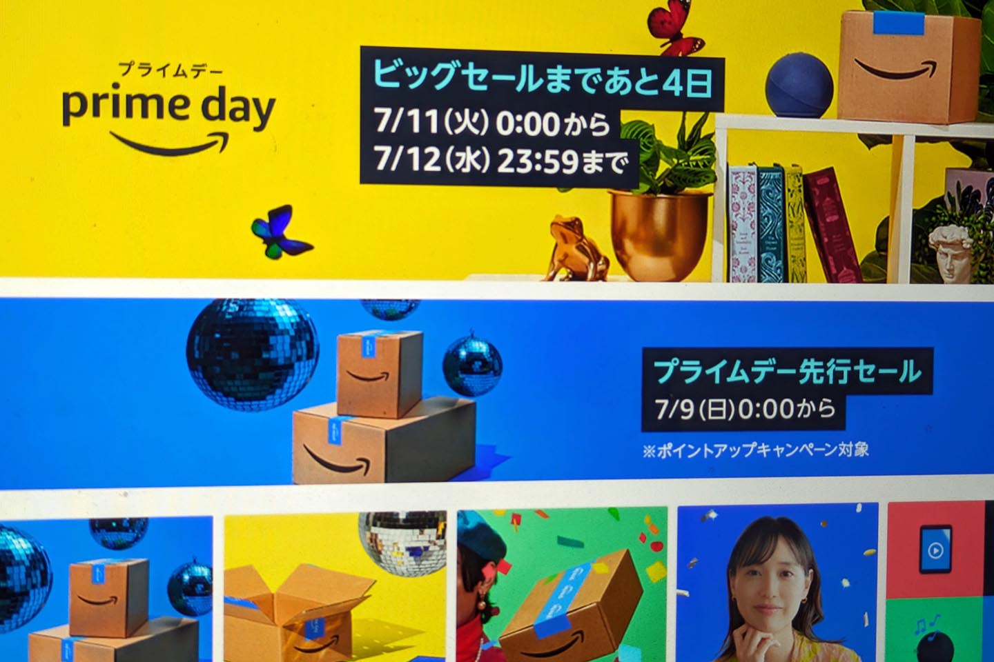 アマゾンプライムデーCm徹底解剖！豪華出演陣と得する攻略法