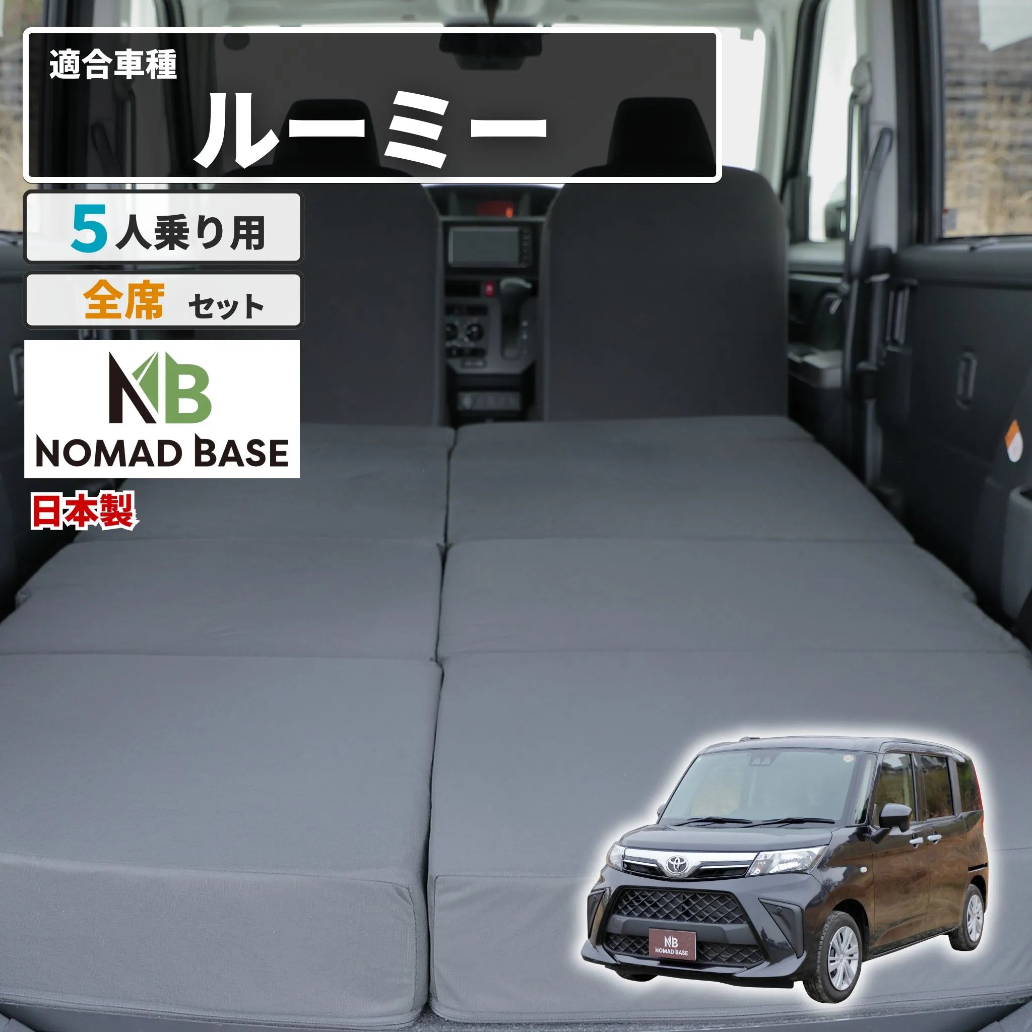 ルーミーはフルフラットで車中泊できる？段差解消と快適化の全手順