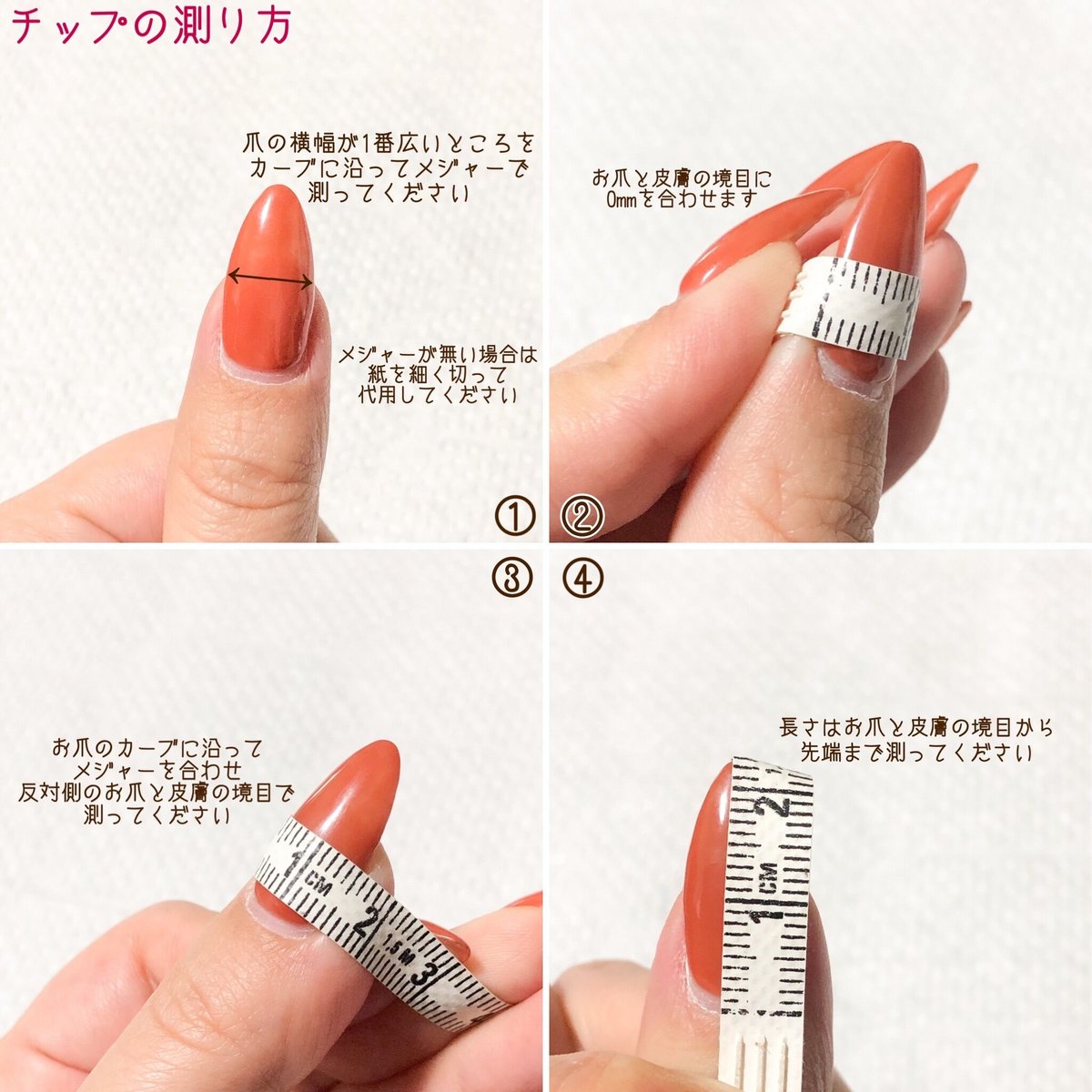 ネイルチップ測り方で失敗する理由とは？テープで測る最新裏ワザ