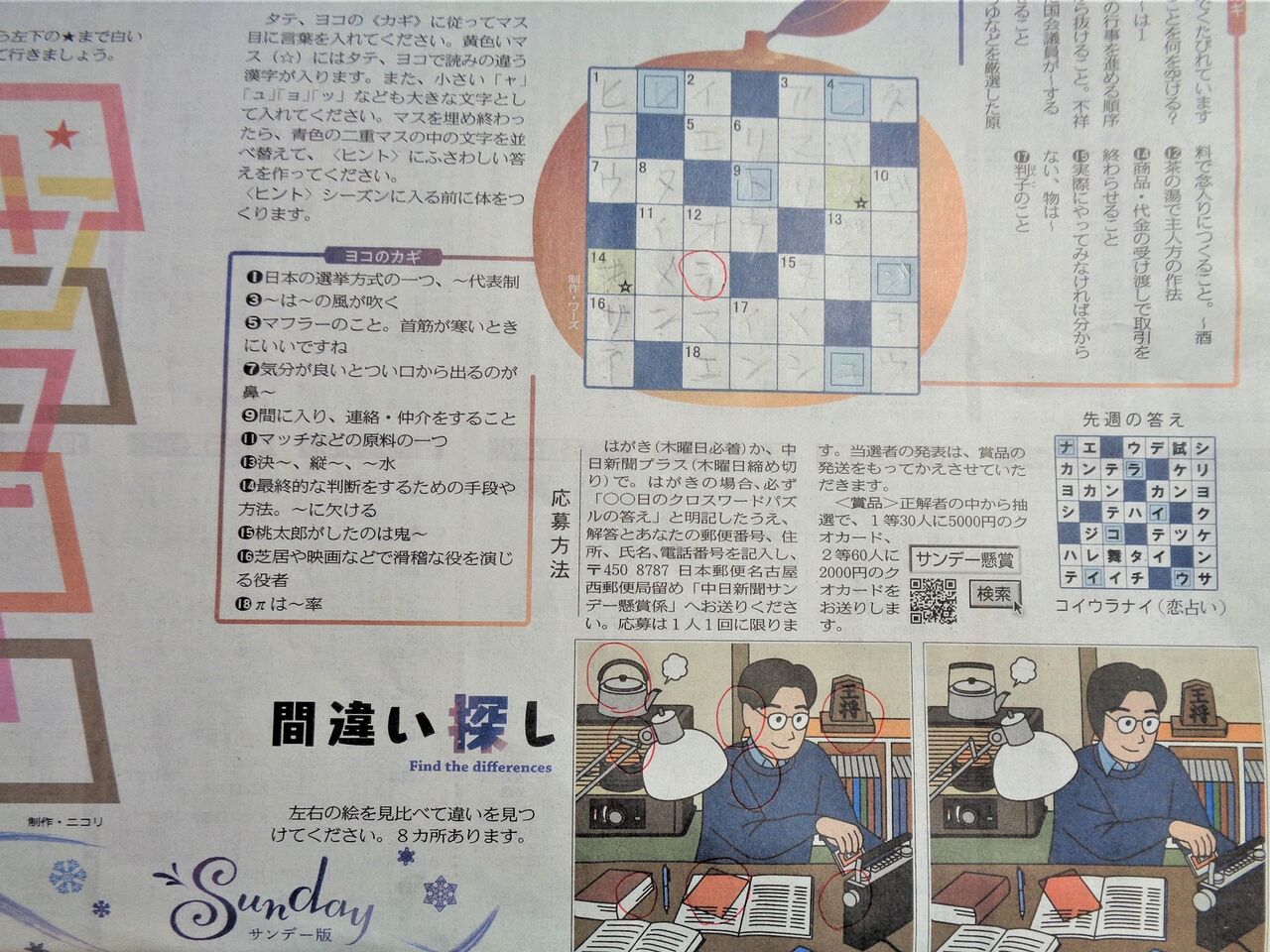 【2026年最新】中日新聞日曜版クロスワードの答え合わせと懸賞応募のコツ！難問攻略＆脳トレ習慣を徹底解説