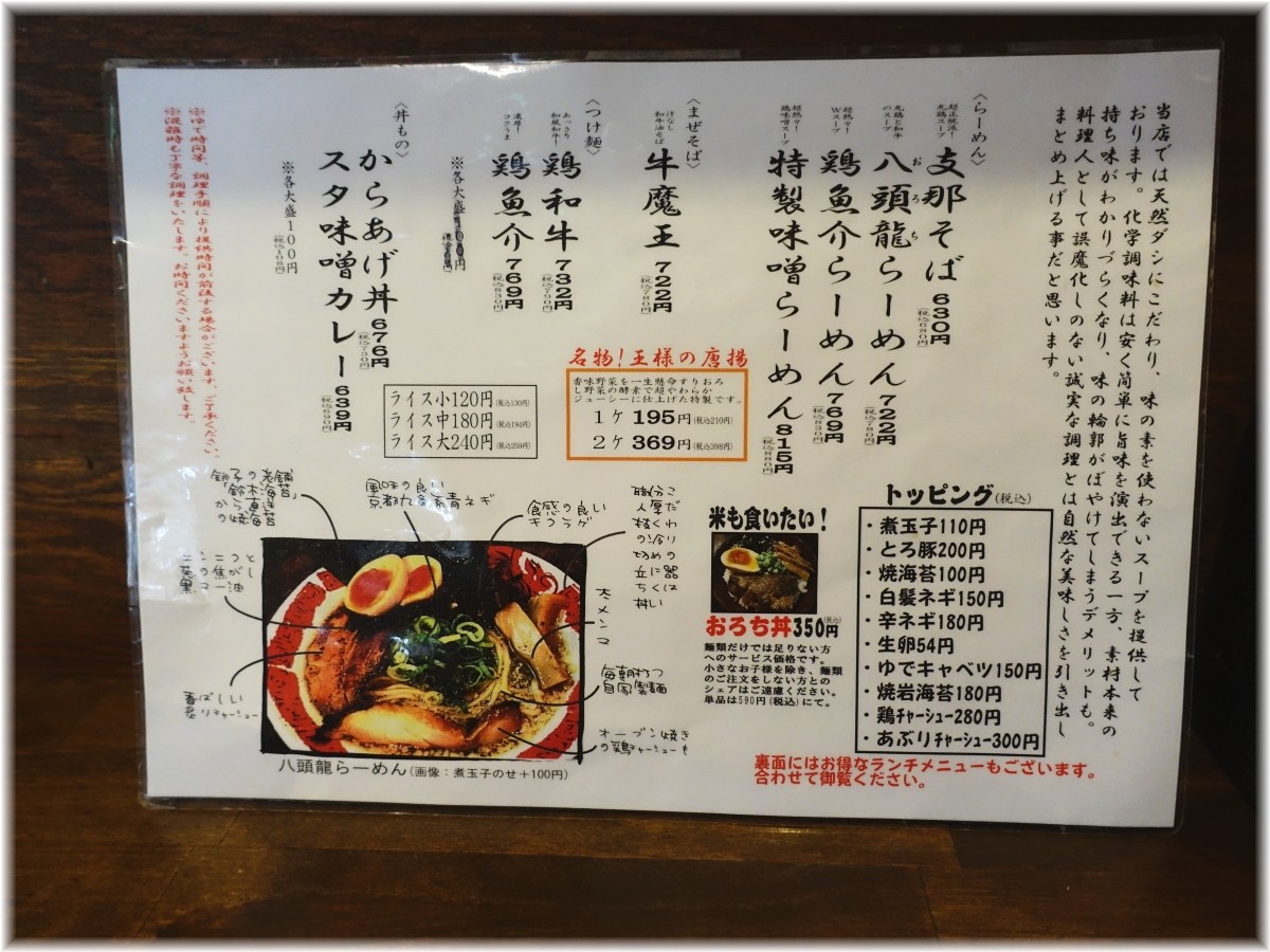 麺屋八頭龍バイパス店の評判と極上牛骨ラーメンの真髄を徹底解剖