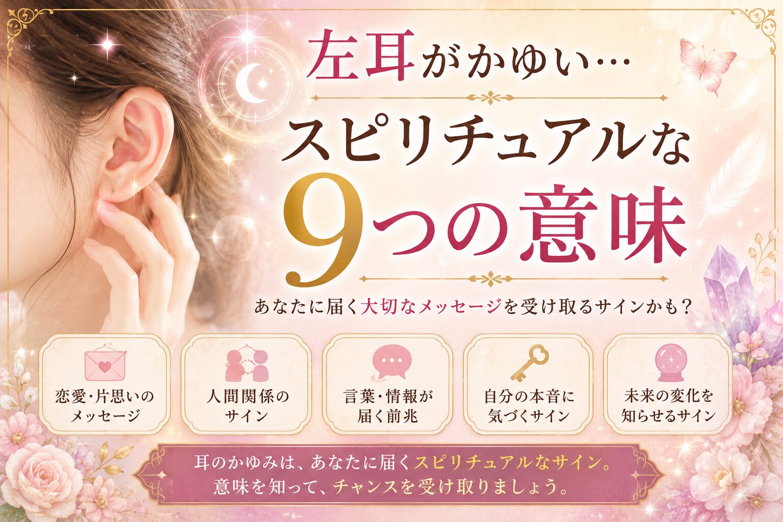 耳がかゆいスピリチュアルな真相｜左右差・時間帯別の吉凶と好転サイン