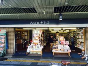 【2026最新】 大垣 書店 京都 本店 最新熱愛噂まとめ #731