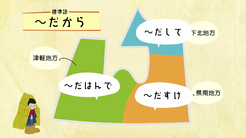 なぜ外国語に聞こえる？青森県方言の謎と津軽・南部の歴史的断絶