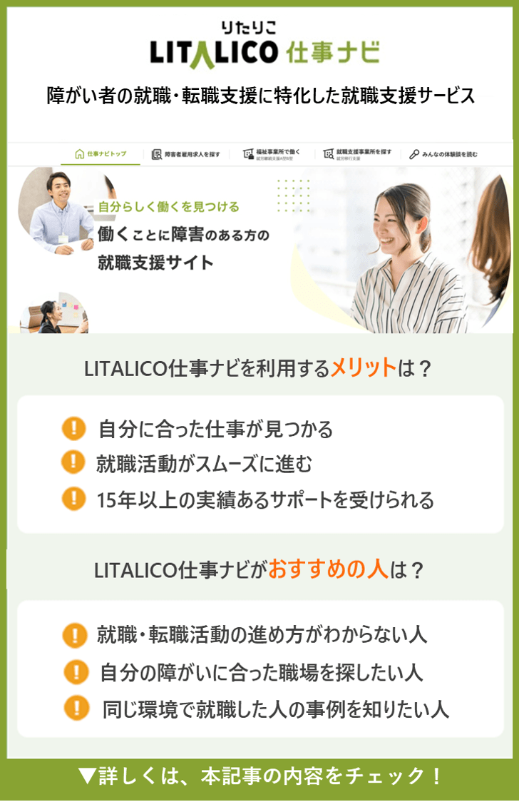 リタリコ仕事ナビの評判は本当？口コミと就労支援の実態を徹底解剖
