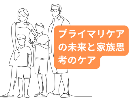 【経歴】 プライマリ ケア と は 最新写真集＆動画まとめ #736