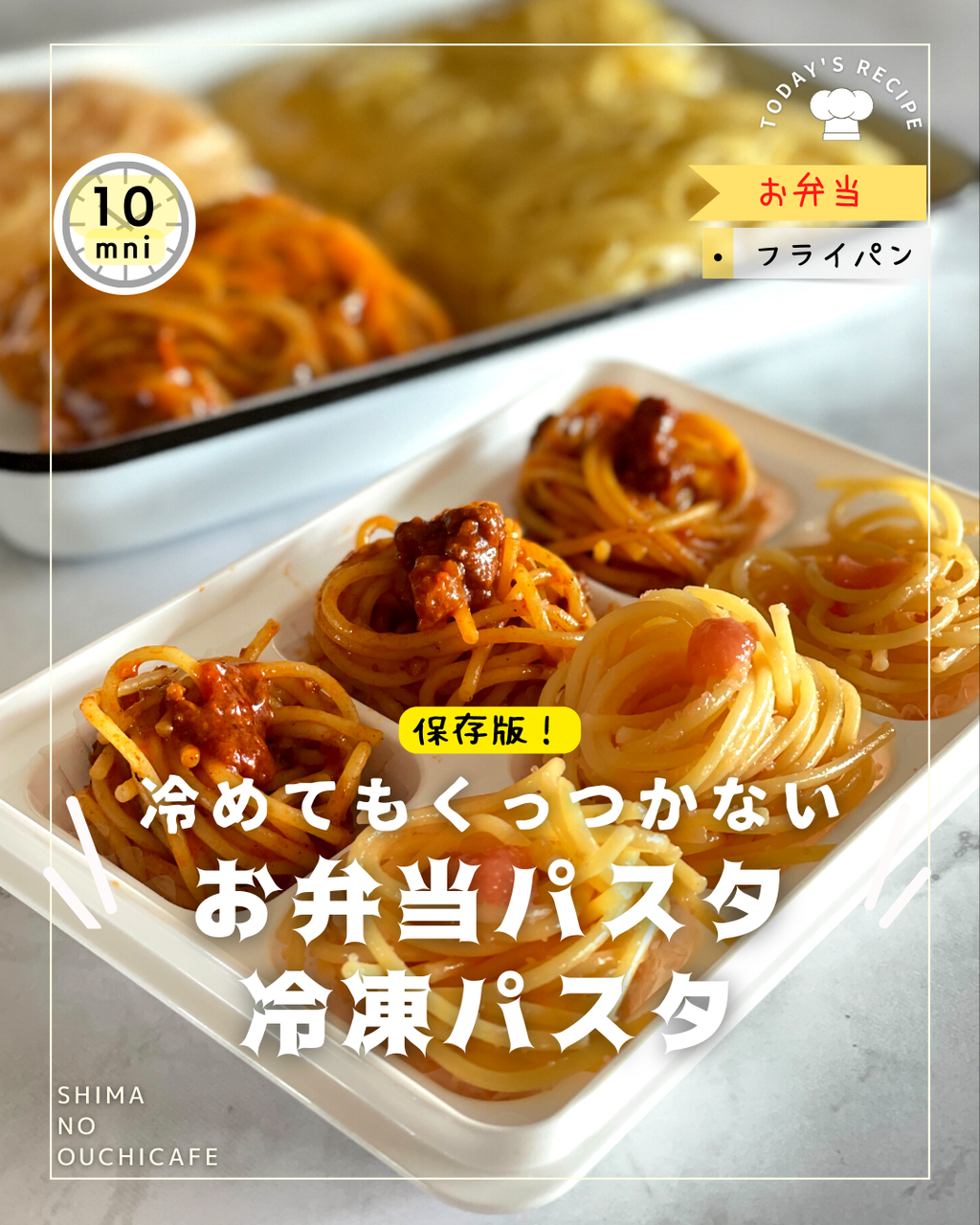 お弁当のパスタがくっつかない裏ワザ！冷めても固まらない茹で方と油の極意