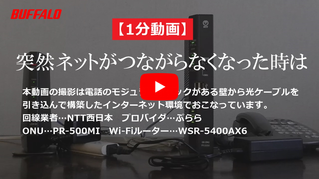 バッファロールーターのランプ消灯！3分で直す原因究明と最新対処法