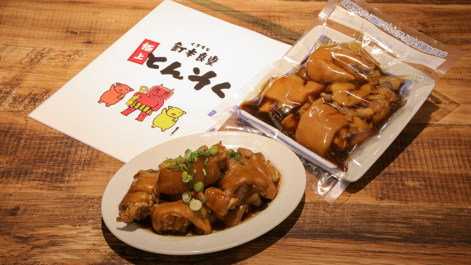 極上豚足・釘本食堂の評判とは？自販機場所や通販・焼き方のコツ徹底解説
