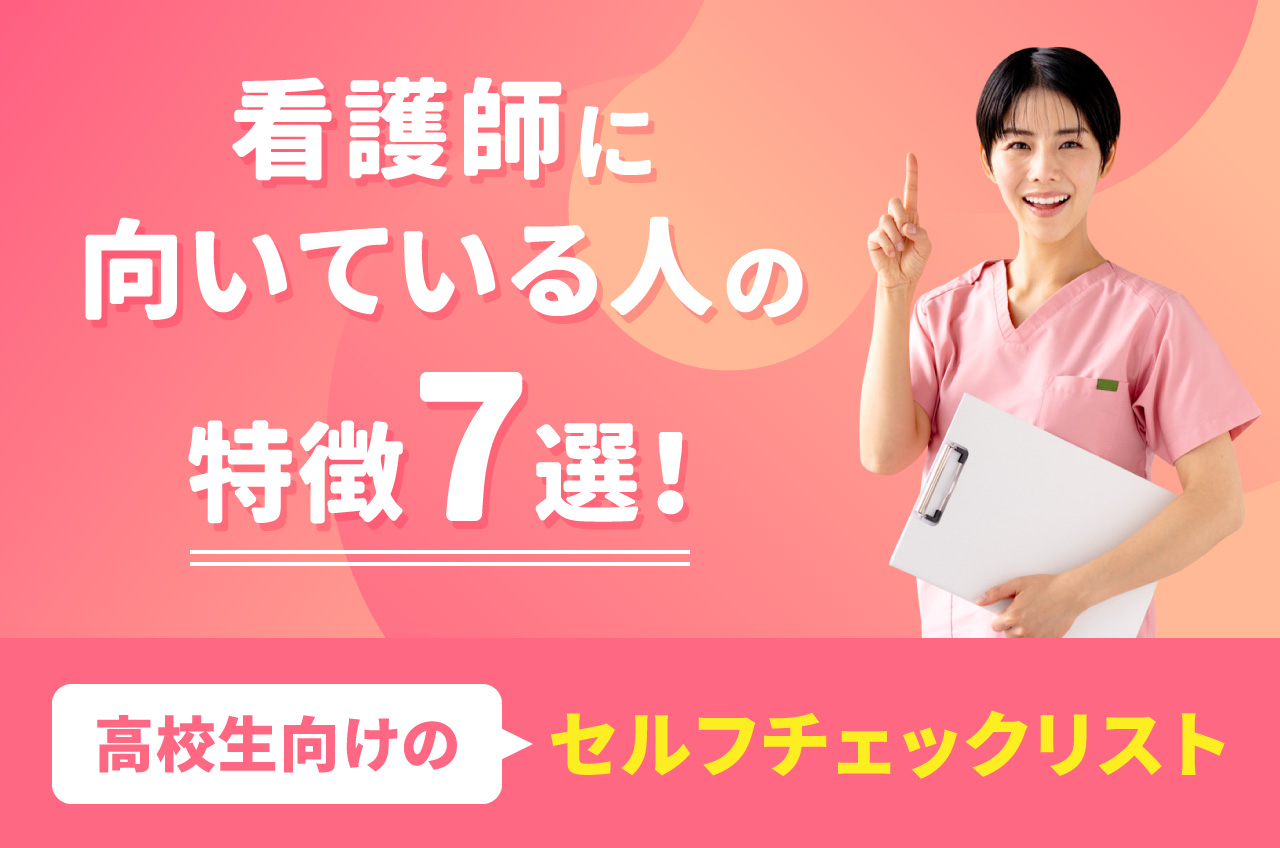 看護師に向いている人の意外な共通点！優しい人が辞める理由と本質
