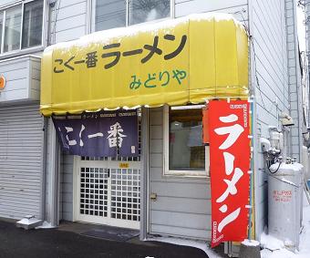 【話題】 こく 一 番 ラーメン みどり や 歴代彼氏・彼女まとめ #726
