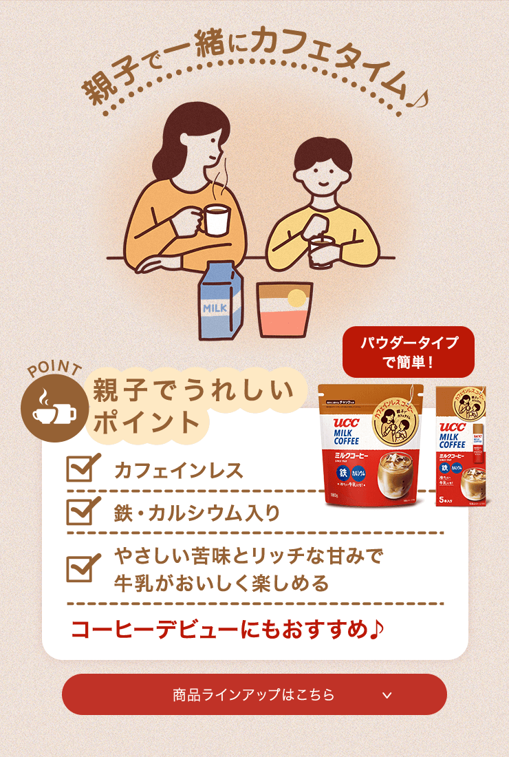 Uccミルクコーヒー徹底解剖！甘さの秘密やカフェイン量と噂の真相